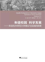和谐校园 科学发展—