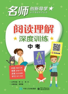 阅读理解深度训练——