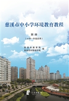 慈溪市中小学环境教育