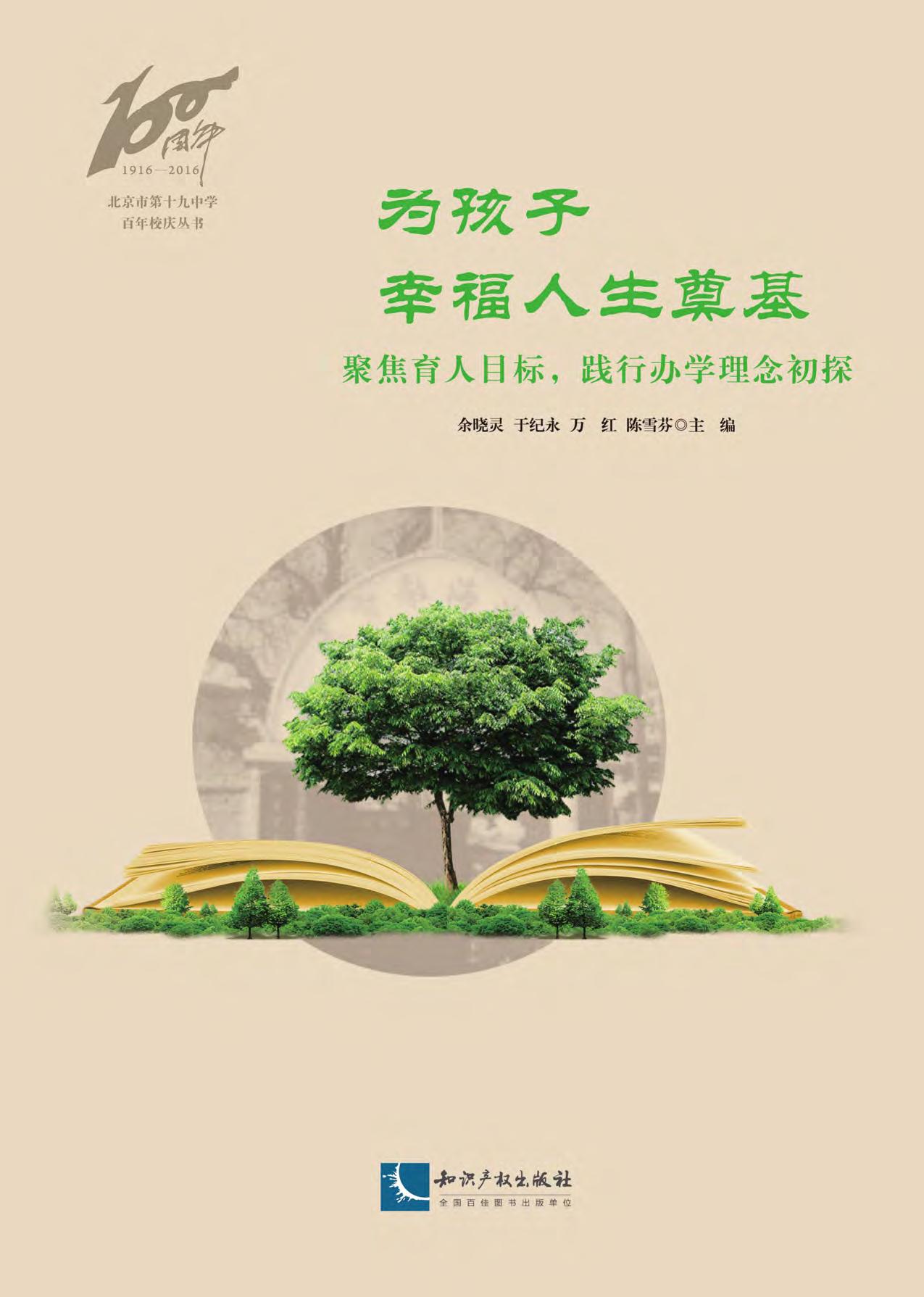 为孩子幸福人生奠基—