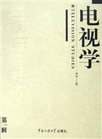 电视学（第一辑）