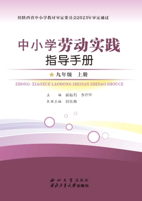 中小学劳动实践指导手