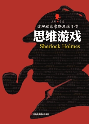 思维游戏