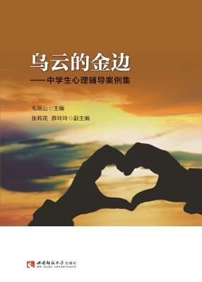 乌云的金边——中学生