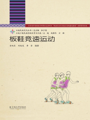 板鞋竞速运动