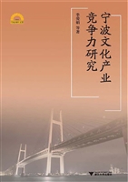 宁波文化产业竞争力研