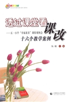 透过课堂看课改