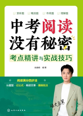 中考阅读没有秘密　考