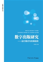 数字出版研究——运行