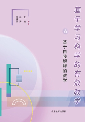 基于学习科学的有效教