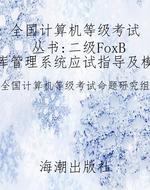 全国计算机等级考试丛