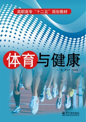 体育与健康