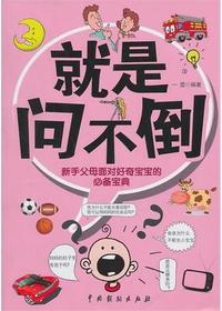 就是问不倒