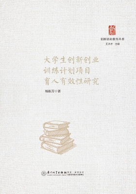 大学生创新创业训练计