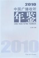 中国广播收听年鉴（2010