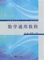 数学通用教程