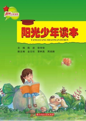 阳光少年读本