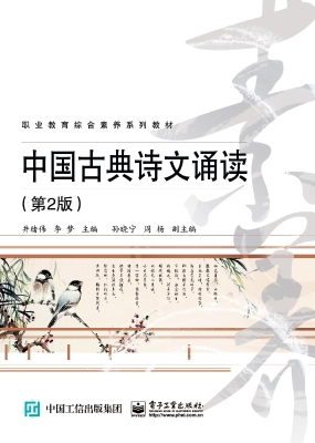中国古典诗文诵读