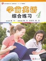 学前英语综合练习 4