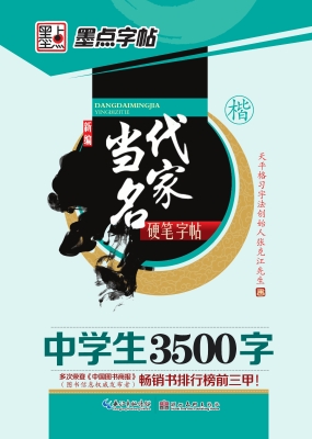 中学生3500字