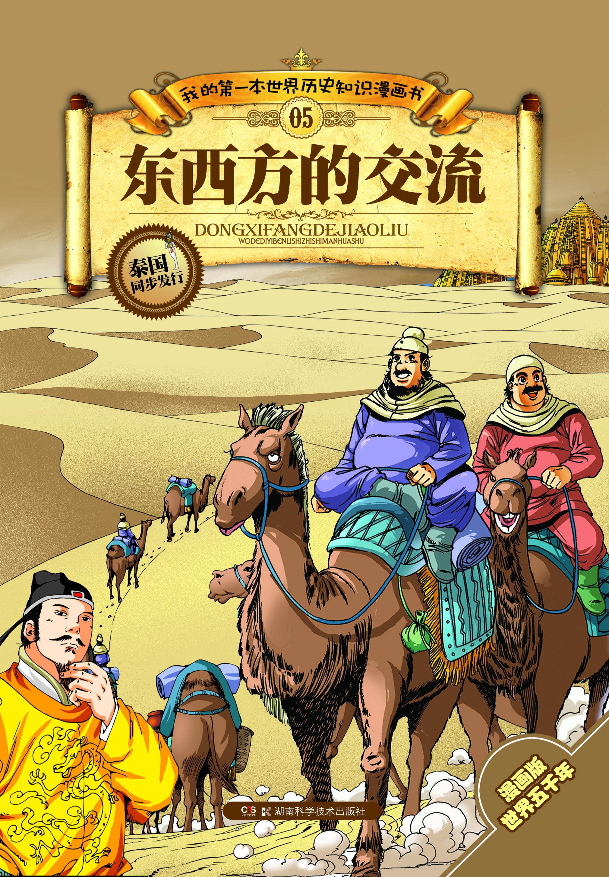 我的第一本世界历史知