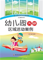 幼儿园大班区域活动案