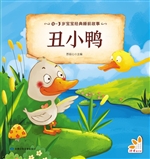 丑小鸭