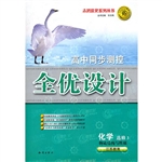 选修全优设计化学苏教