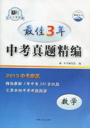 名校试题精编.数学—