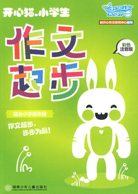 《开心猫·小学生作文