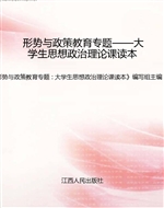 形势与政策教育专题—