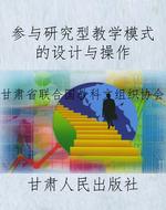 参与研究型教学模式的