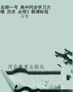 名师一号 高中同步学