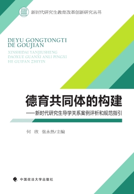 德育共同体的构建——