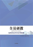 全员研教——在同伴合