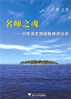 名师之魂——小学语文