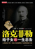 洛克菲勒给子女的一生