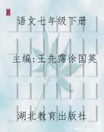 语文七年级下册