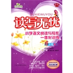 读写无忧 小学语文阅
