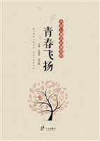 青春飞扬——中学心理