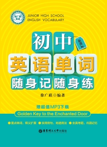 新课标初中英语单词随