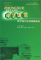 中学课堂教学设计优秀