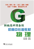新编高中预备班——初