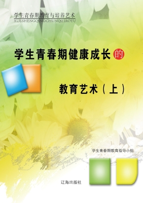 学生青春期健康成长的