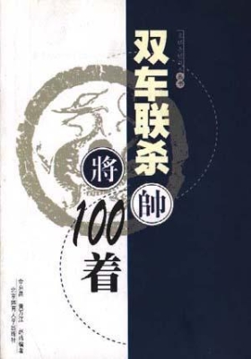 双车联杀100着