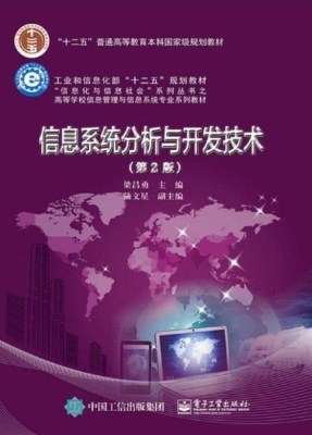 信息系统分析与开发技