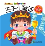 王子小童话