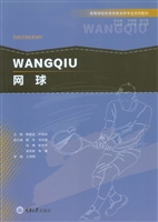 网球