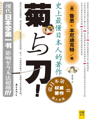菊与刀