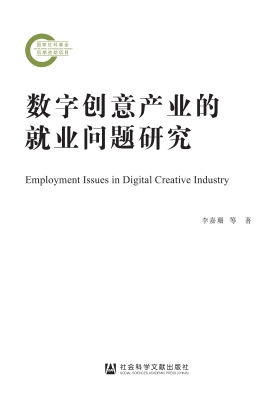 数字创意产业的就业问